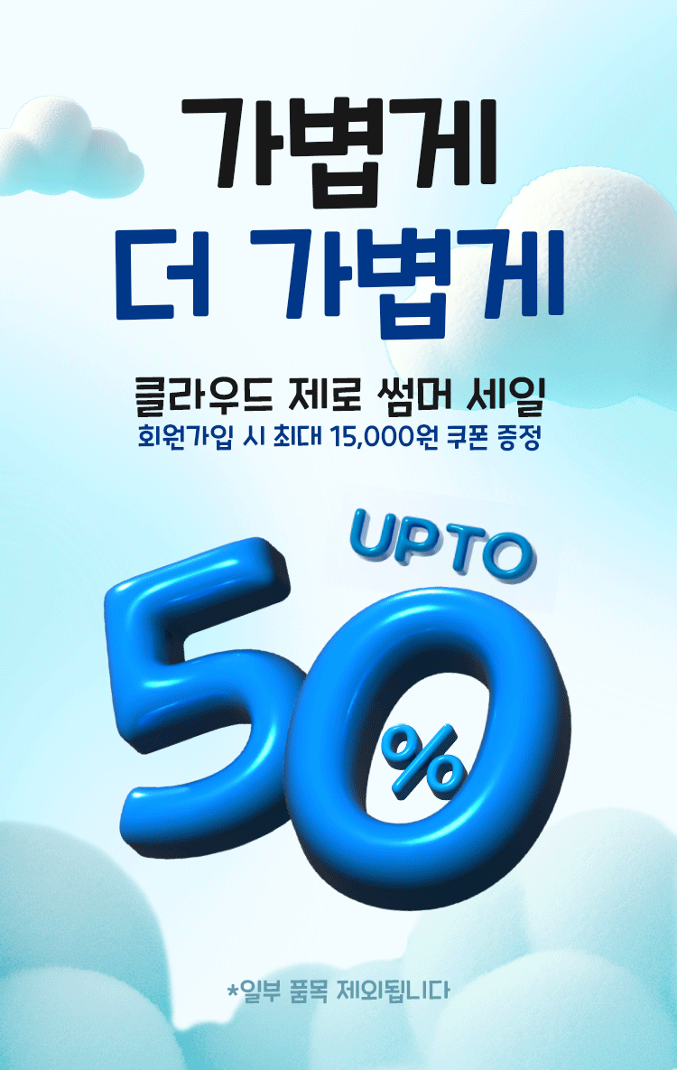 [CZ] 가볍게 더 가볍게 세일