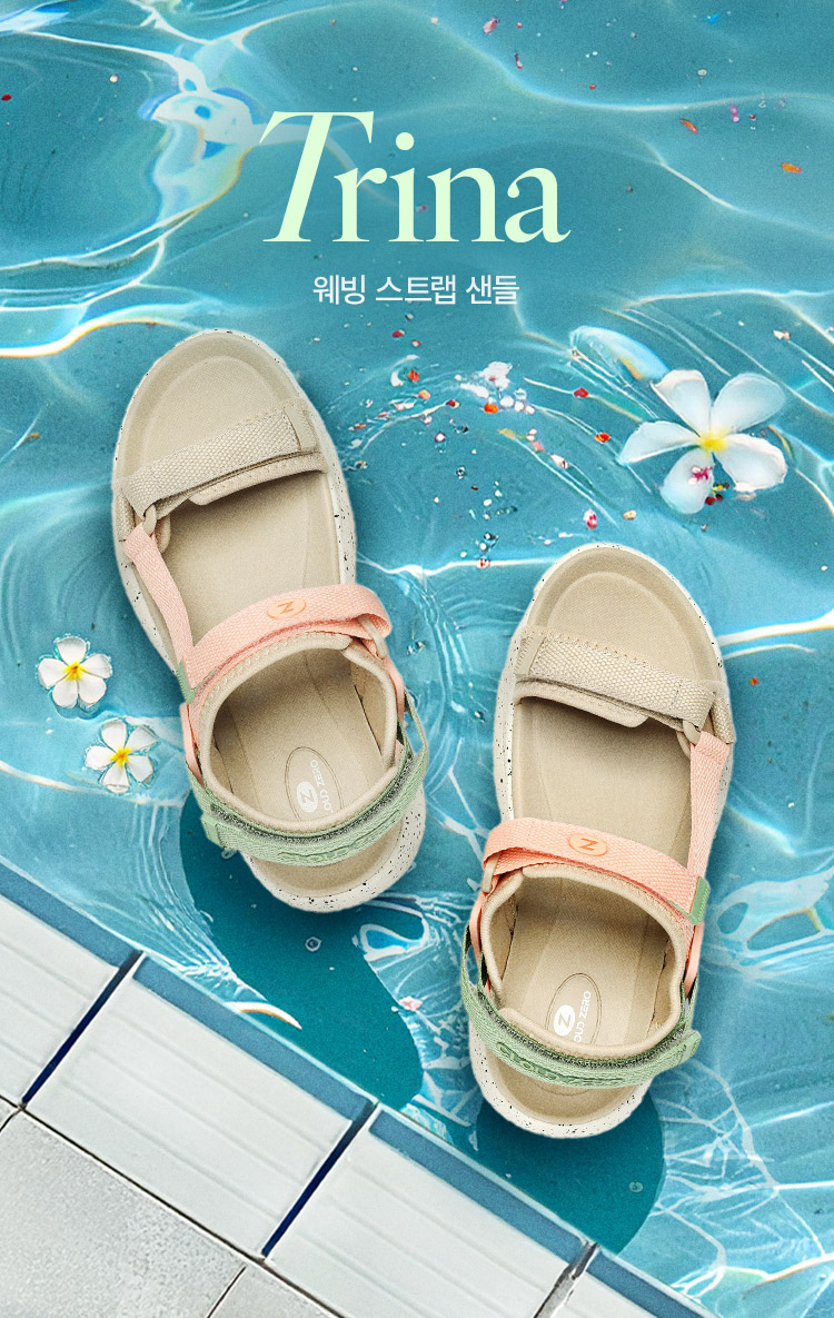 트리나