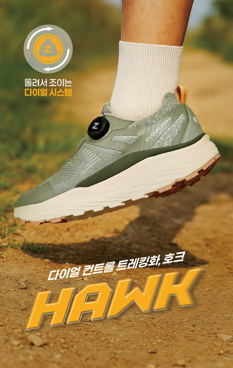호크 & 호크레이스