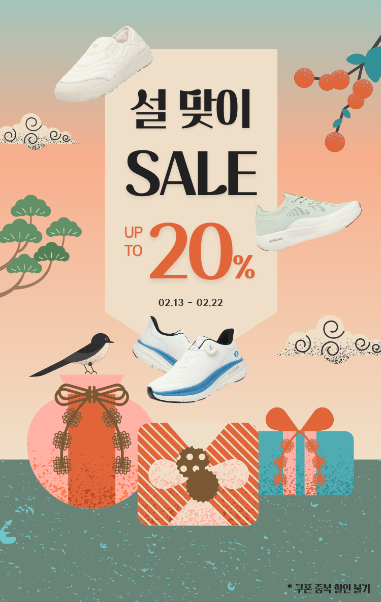 설 맞이 SALE